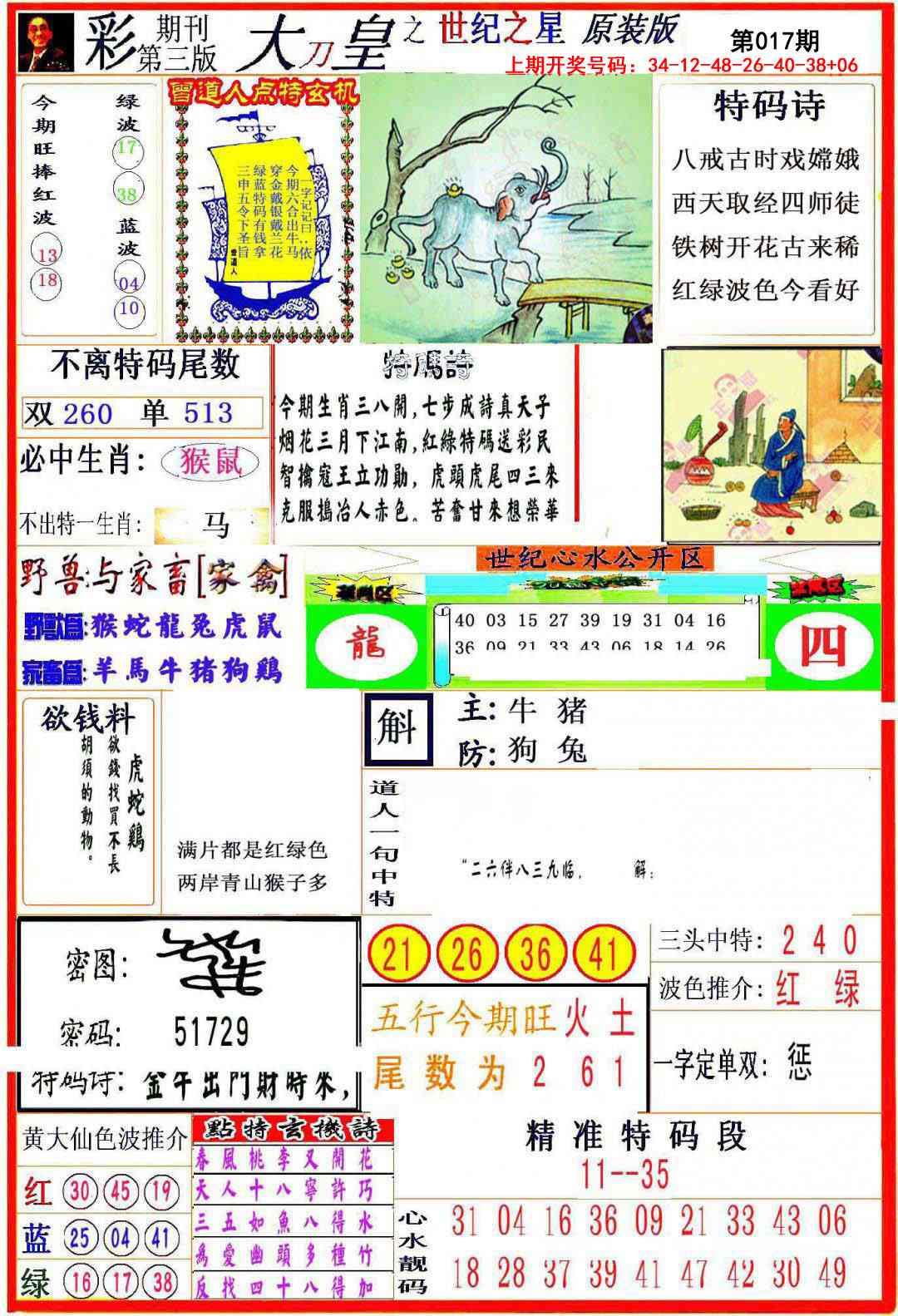 017期大刀皇之(世纪之星)[图]