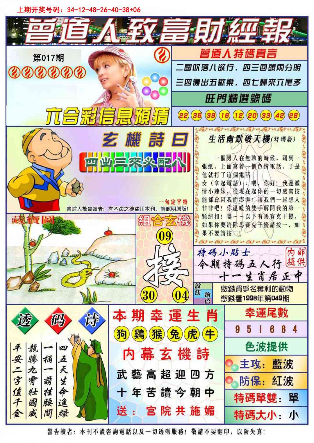 017期曾道人致福财经[图]