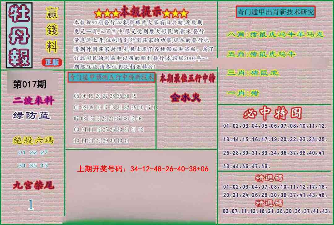 017期牡丹报[图]