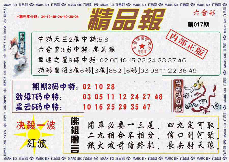 017期精品报[图]