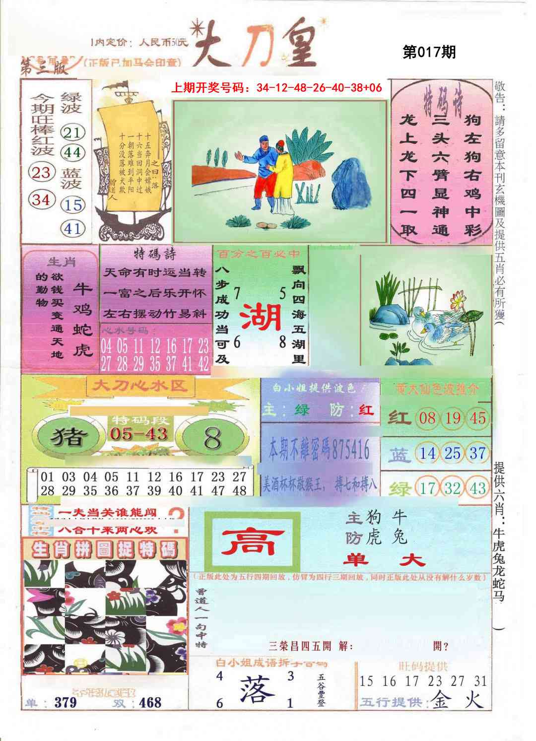 017期大刀皇[图]