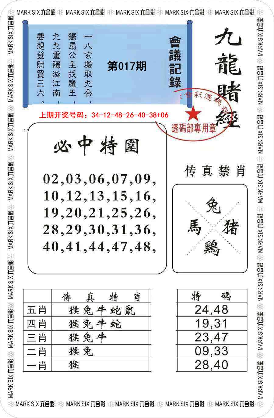 017期九龙赌经[图]