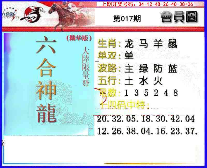 017期六合神龙[图]