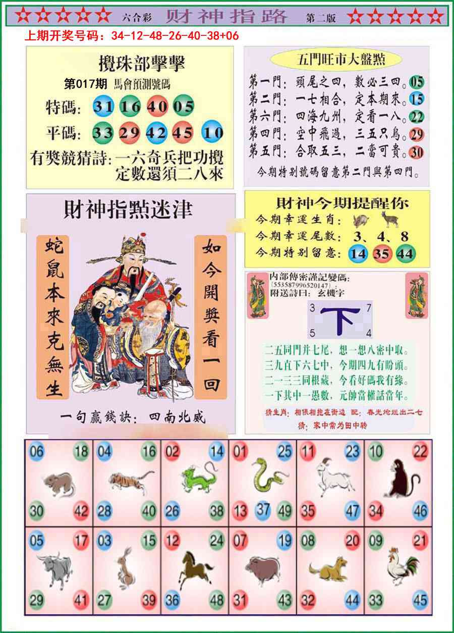 017期财神指路B[图]