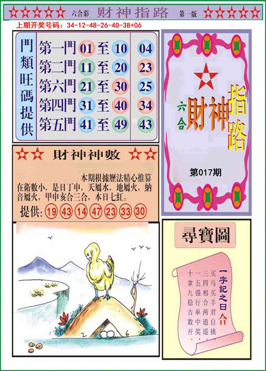 017期财神指路A[图]