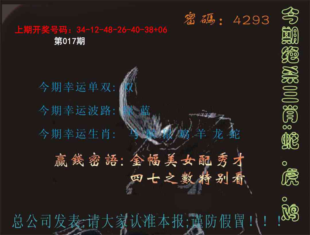 017期特码报[图]