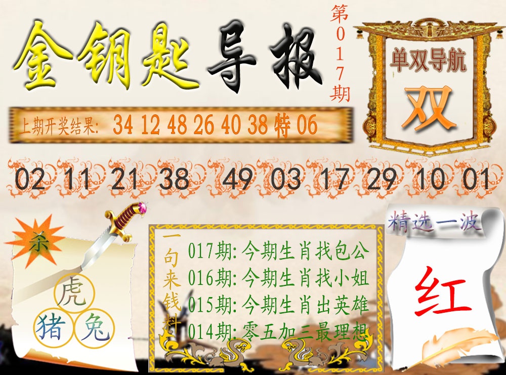 017期《金钥匙导报》[图]