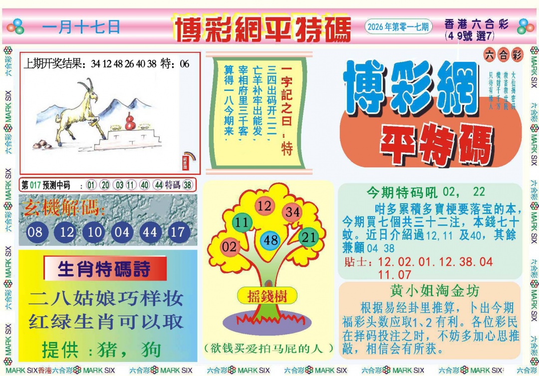 017期博彩网平特报[图]