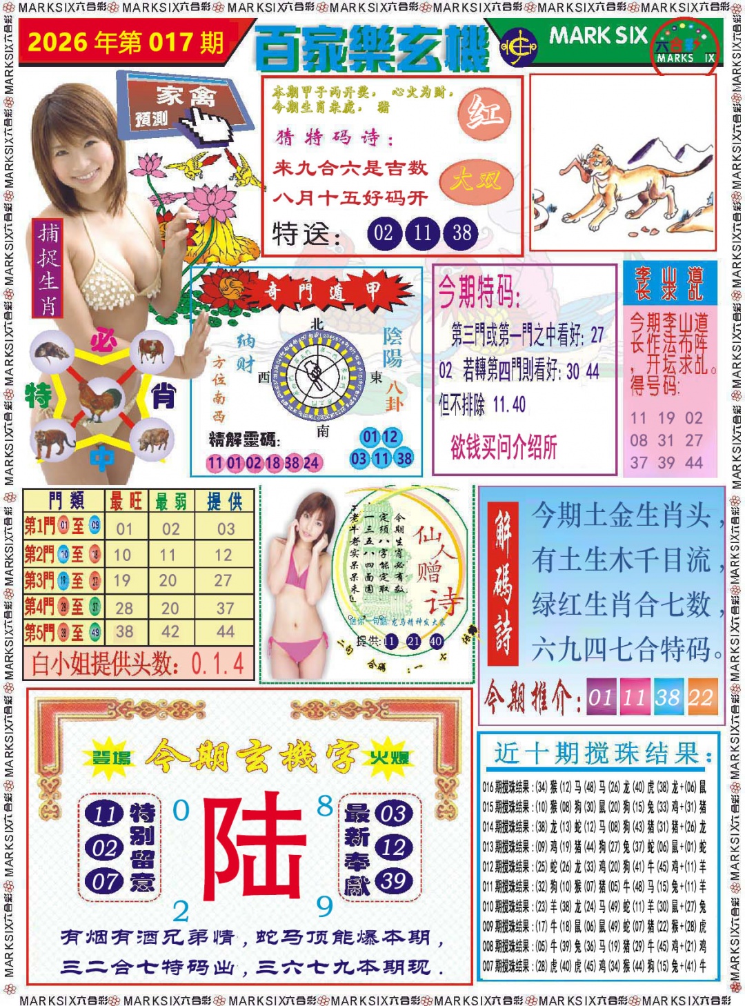 017期百家乐玄机[图]