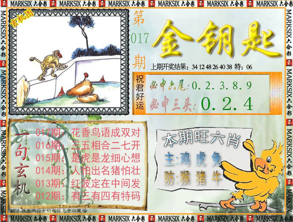 017期金钥匙[图]