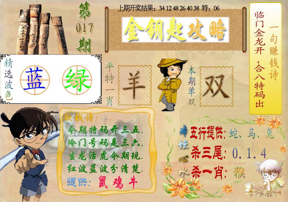 017期《金钥匙攻略》[图]