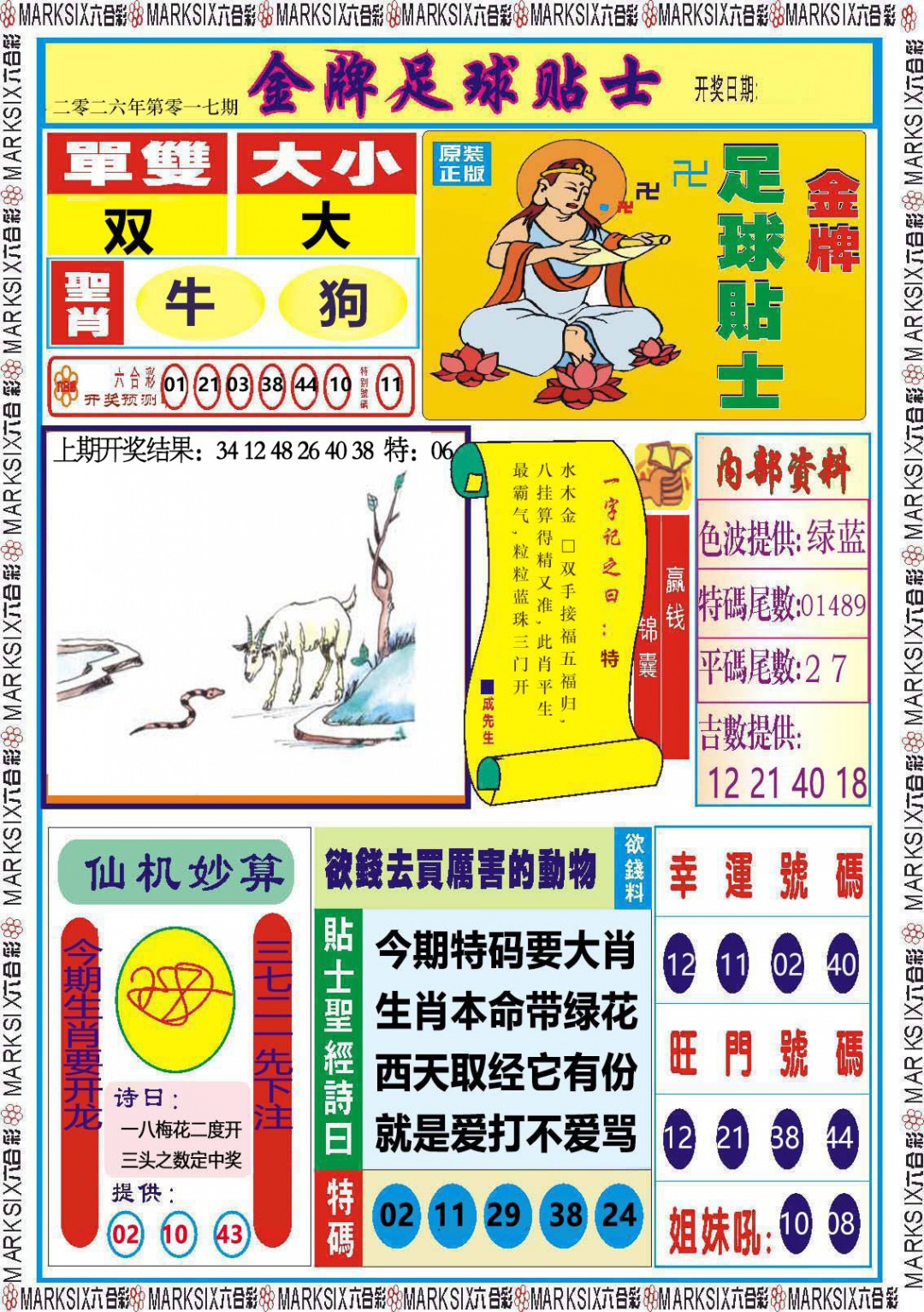 017期金牌足球贴士[图]