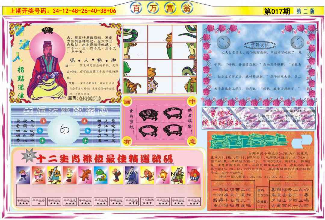 017期百万富翁B[图]