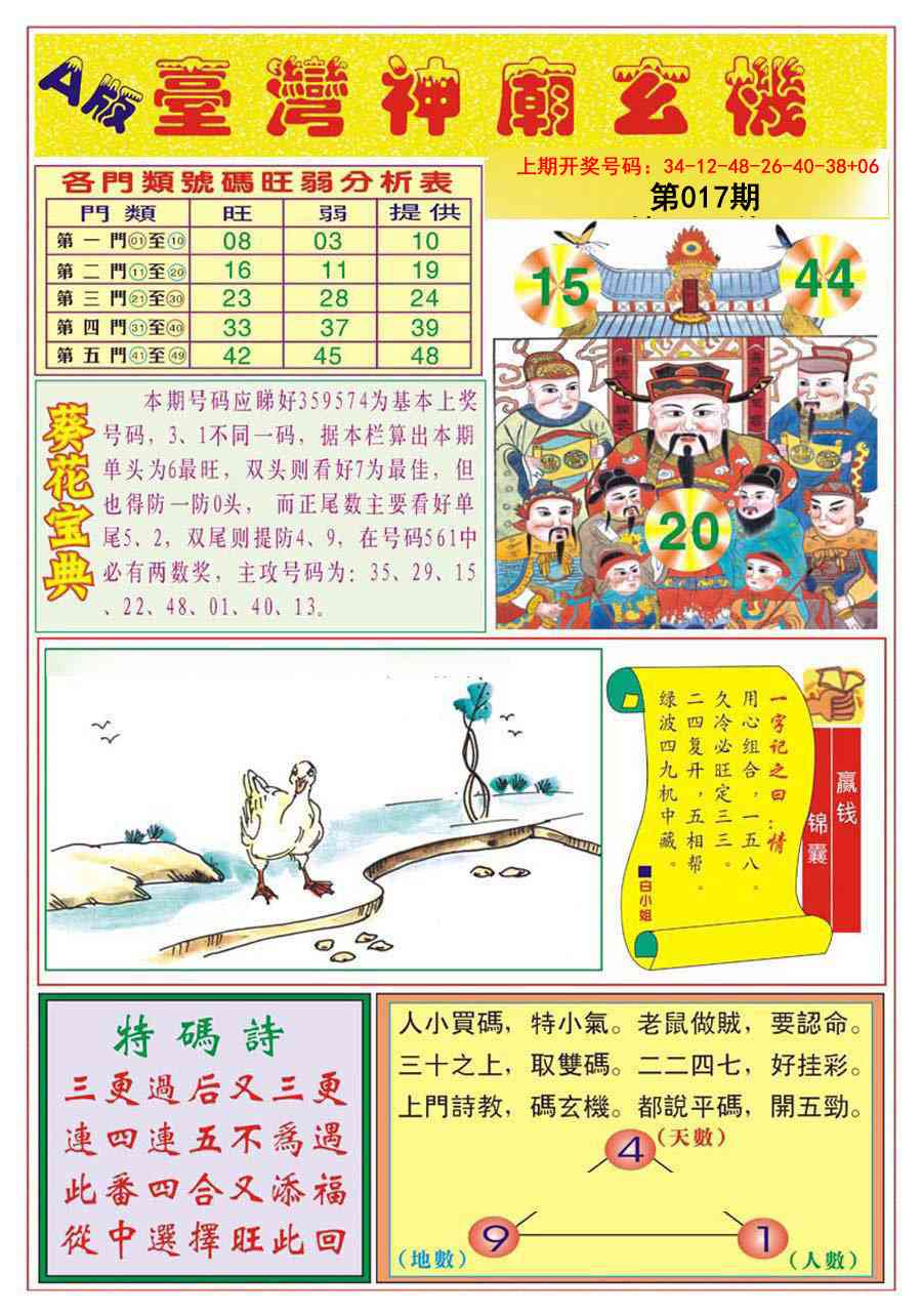 017期台湾神庙A[图]