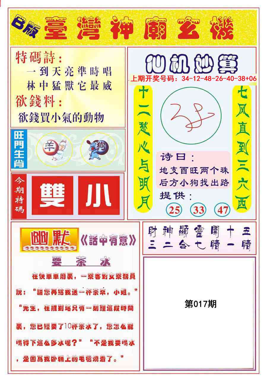 017期台湾神庙B[图]