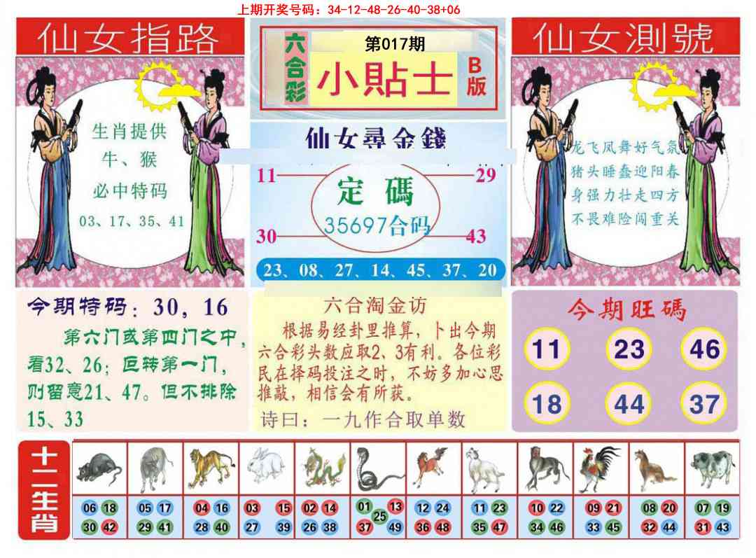 017期小贴士B[图]