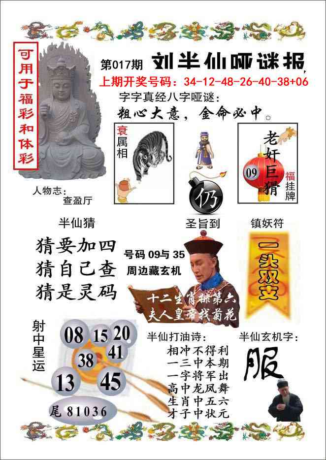 017期刘半仙哑谜报[图]