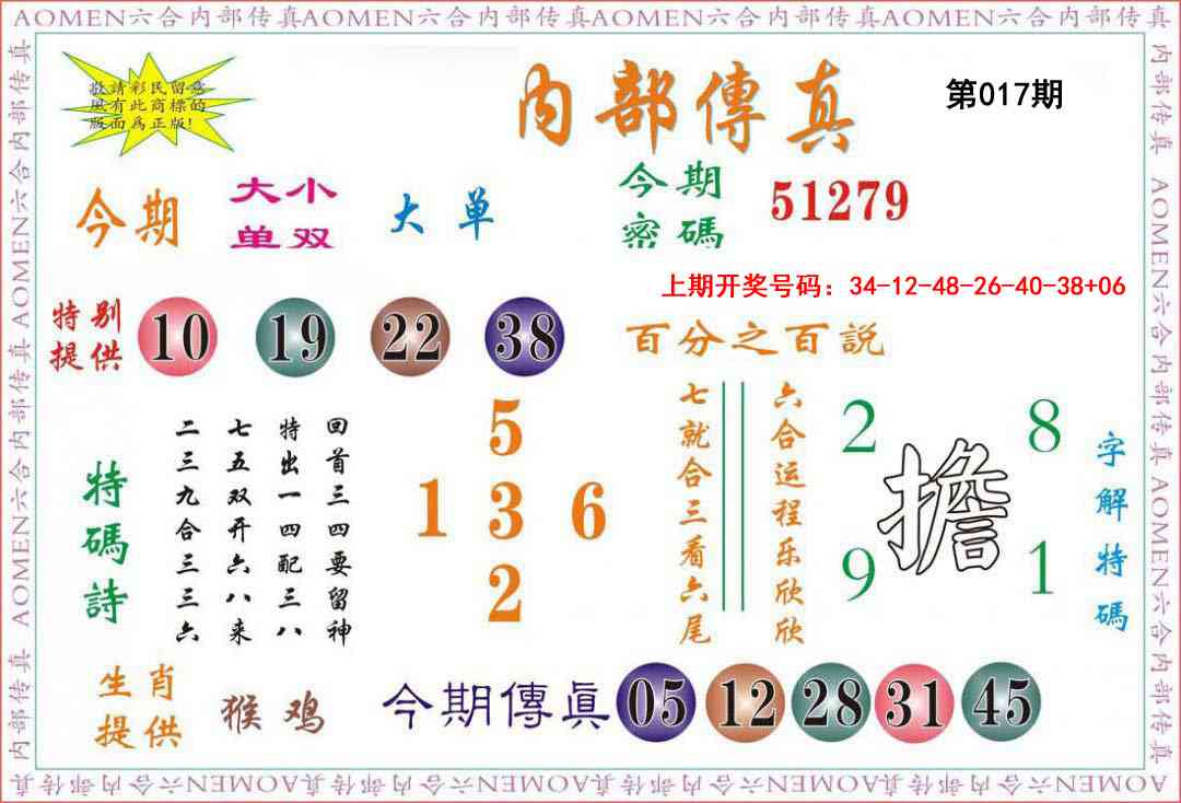 017期内部传真[图]