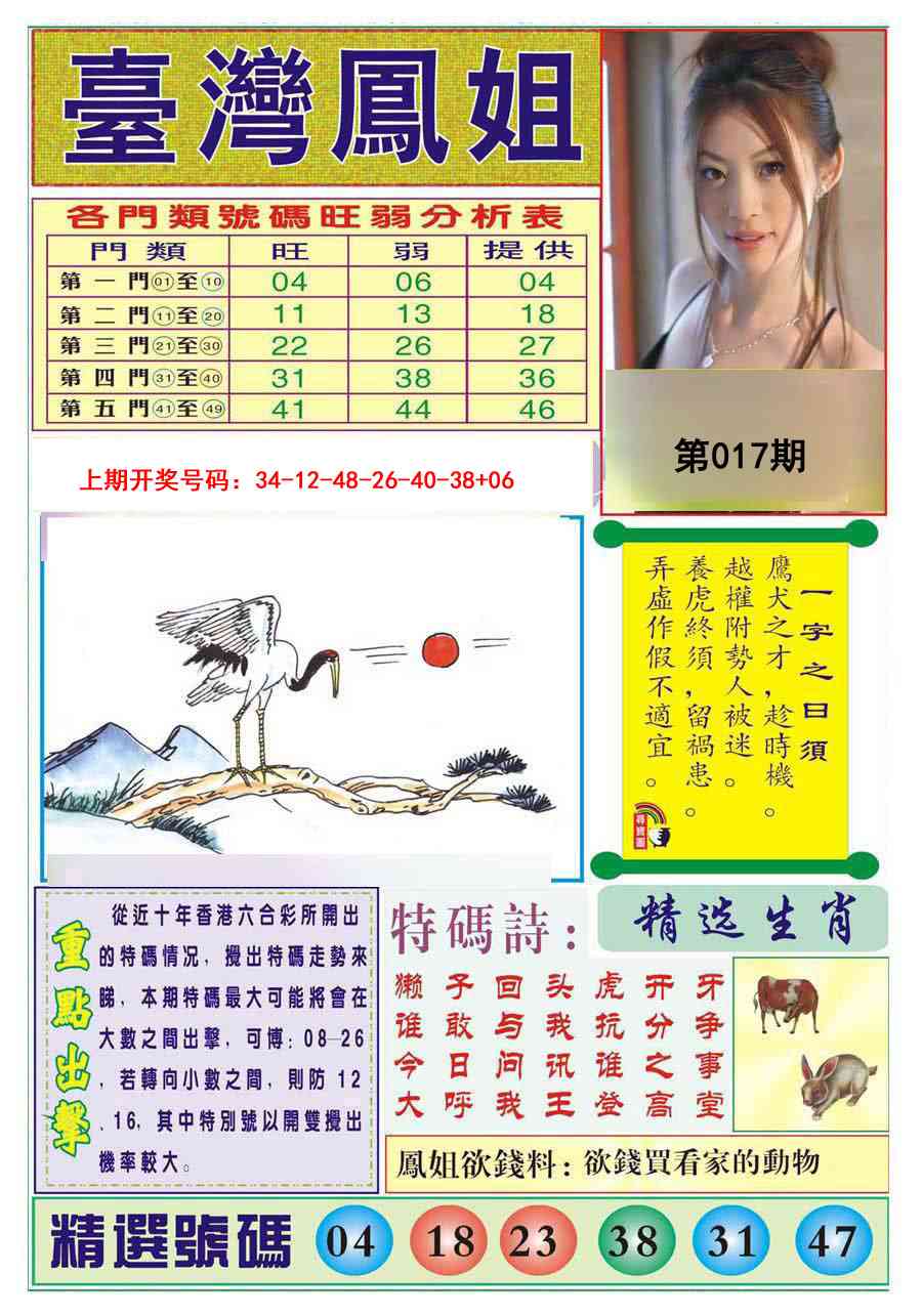 017期台湾凤姐[图]