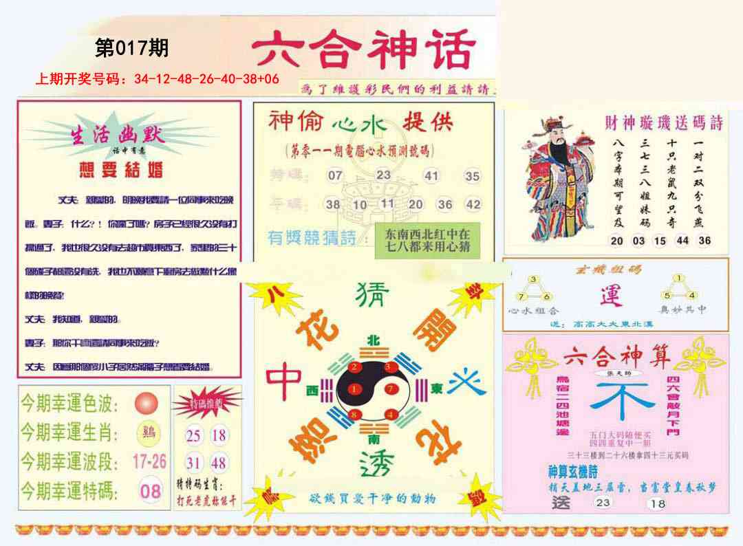 017期六合神话[图]