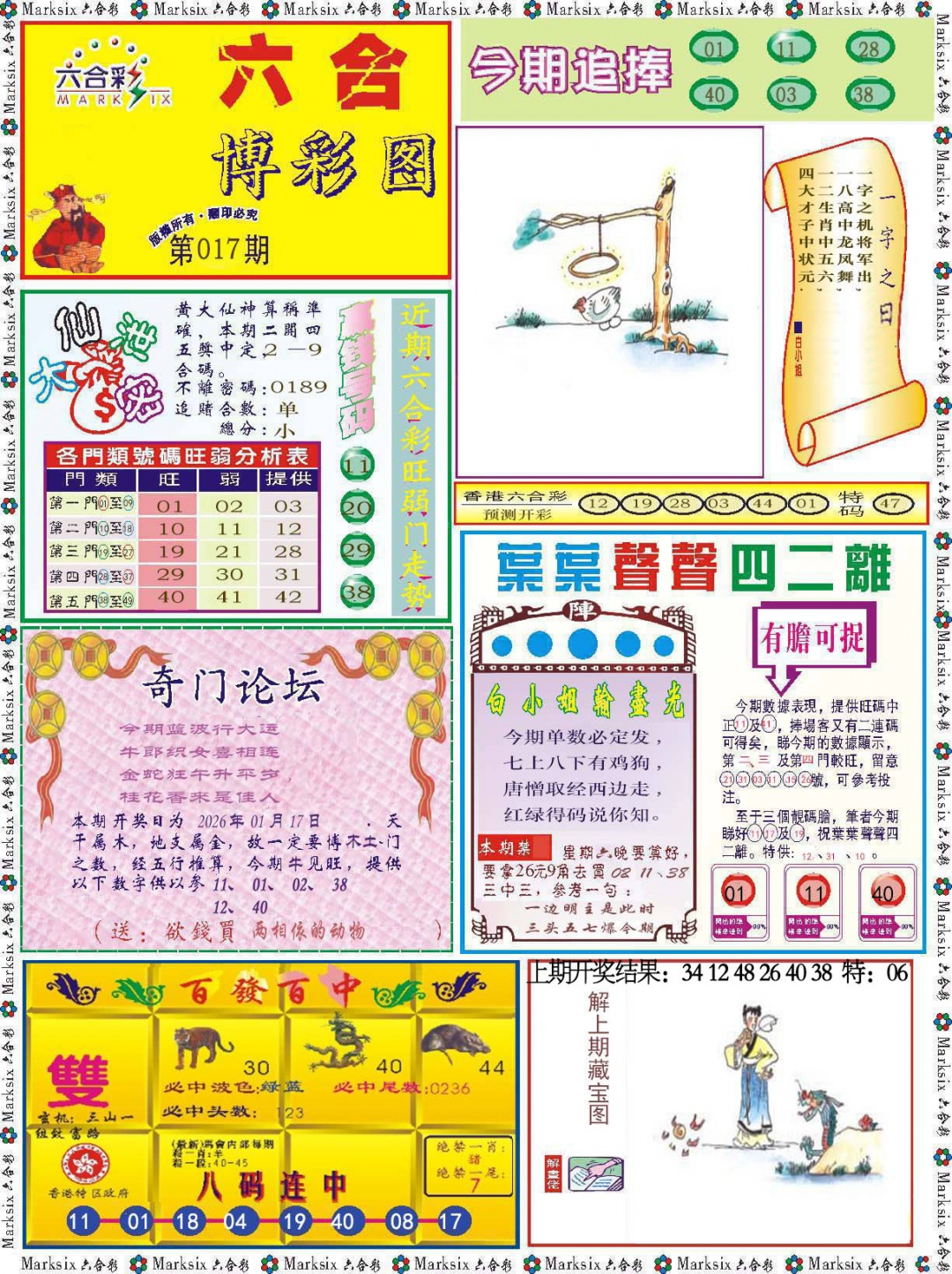 017期六合博彩图[图]