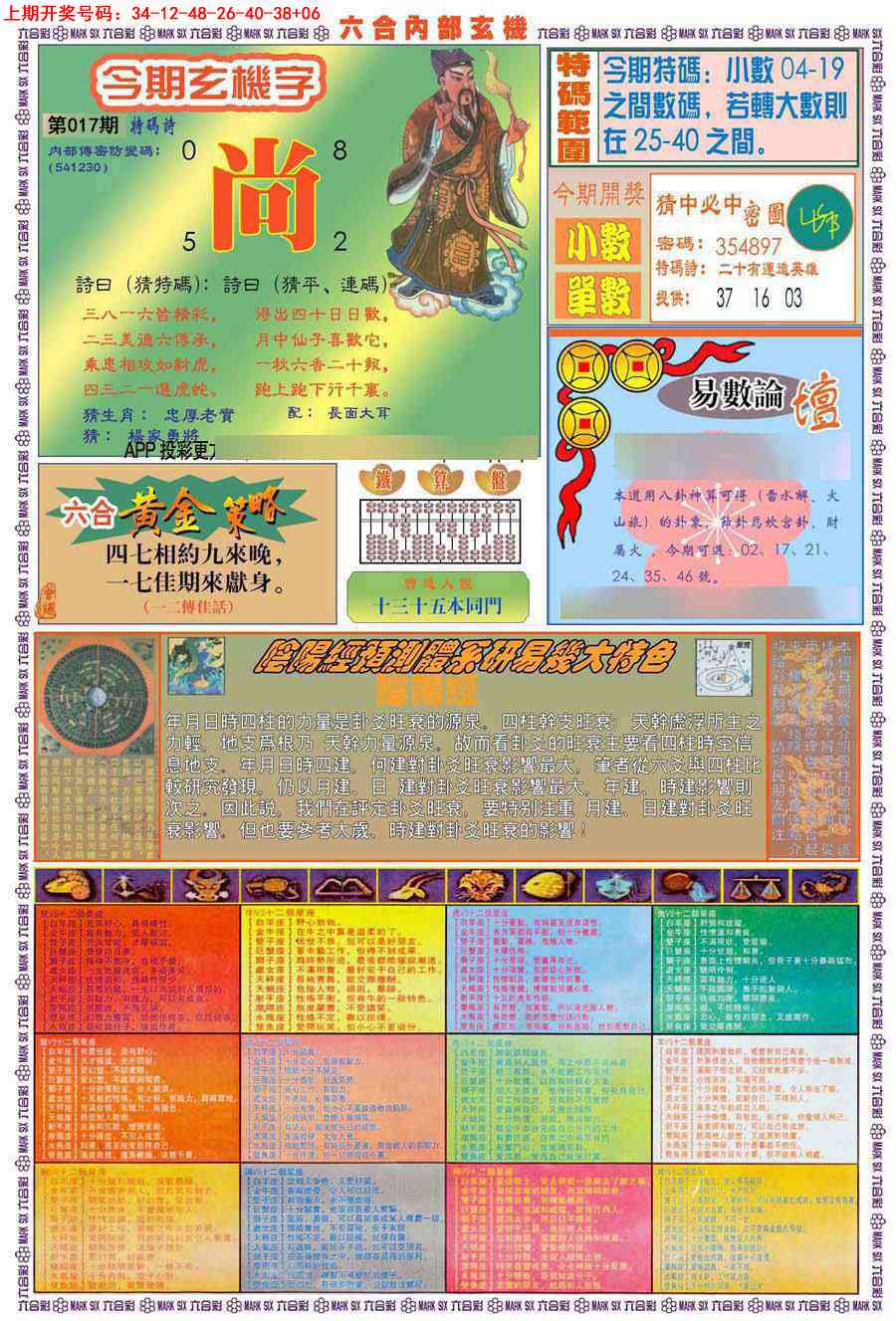 017期(新版)内部玄机B[图]