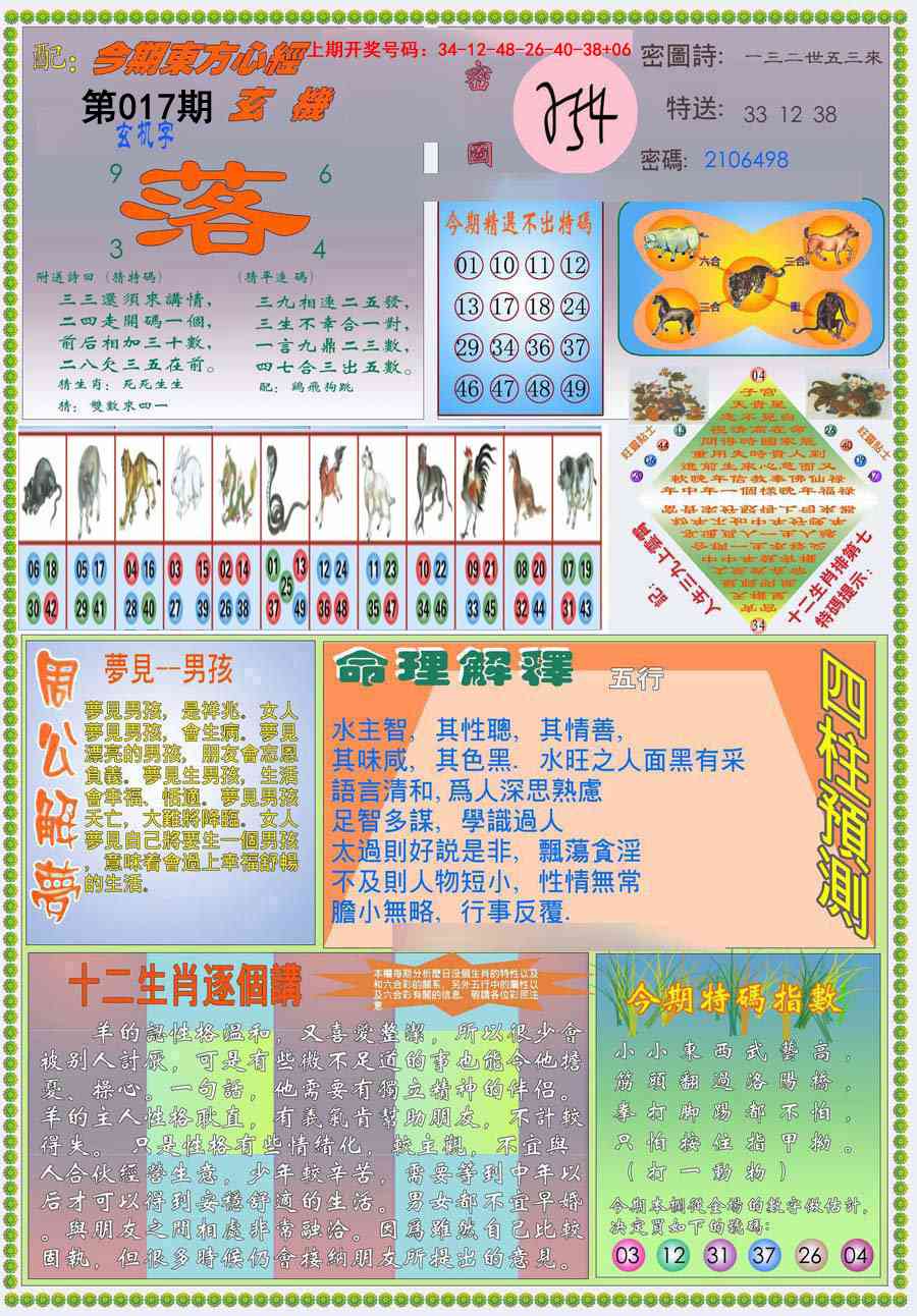 017期(新版)东方心经B[图]