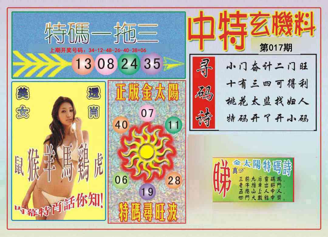 017期中特玄机料[图]