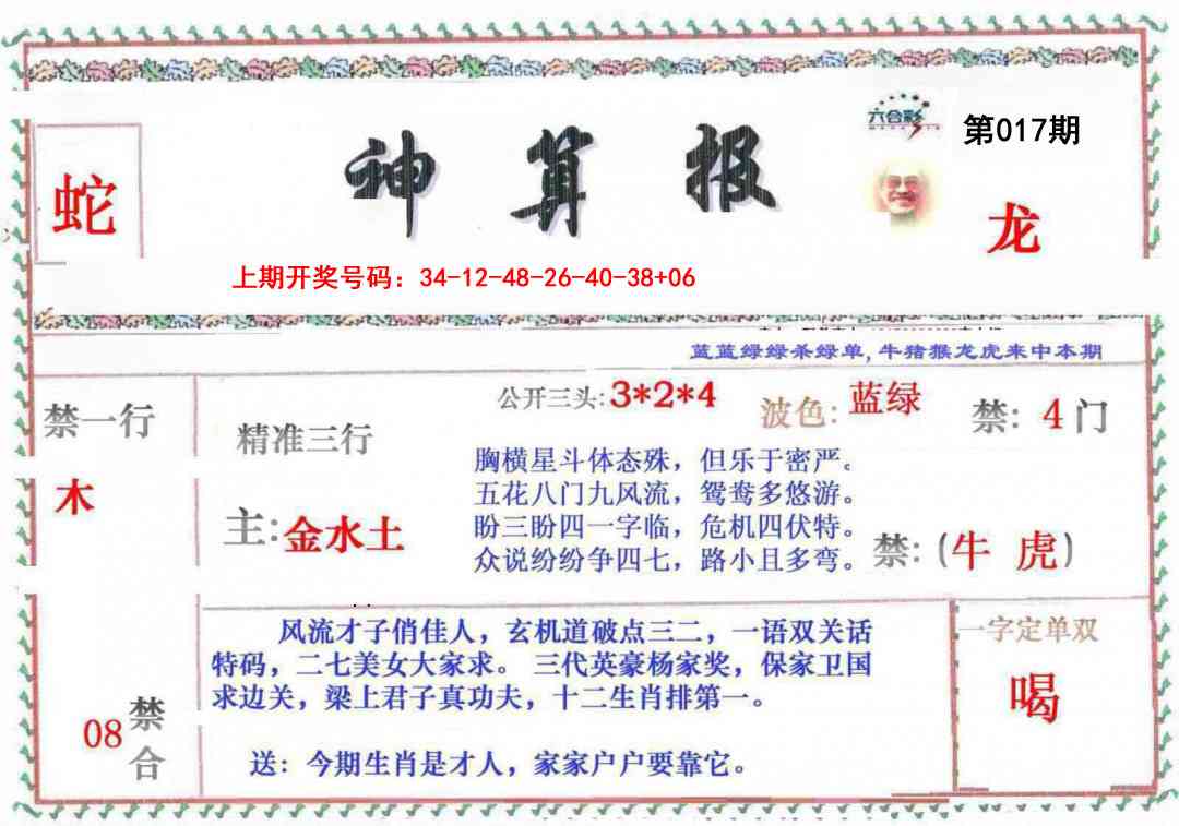 017期神算報[图]