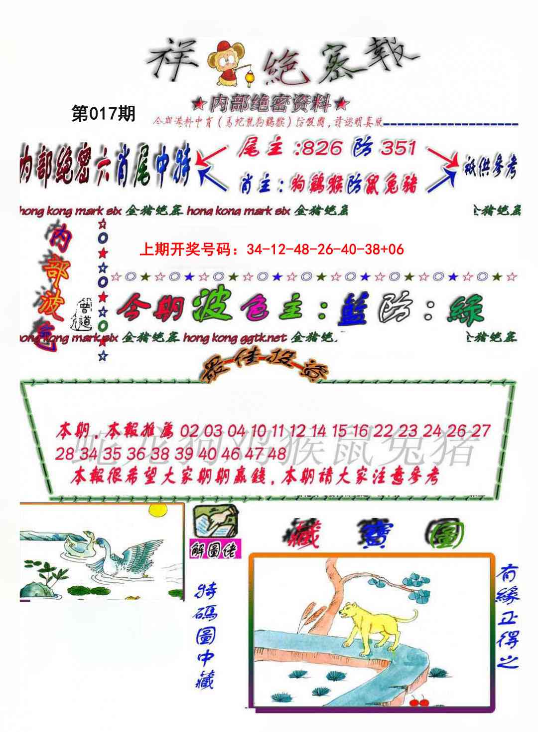017期金鼠绝密图[图]