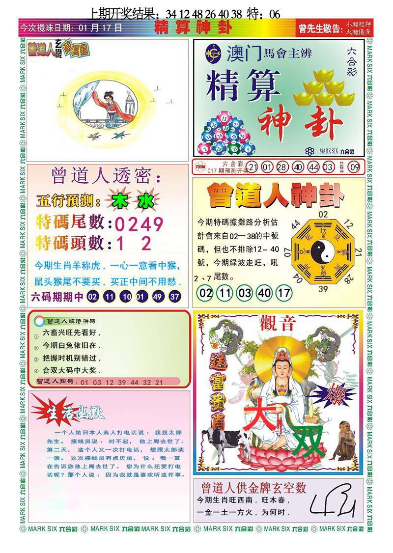 017期精算神卦[图]