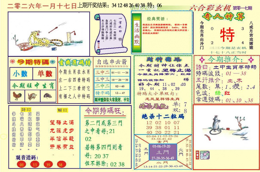 017期六合玄机[图]