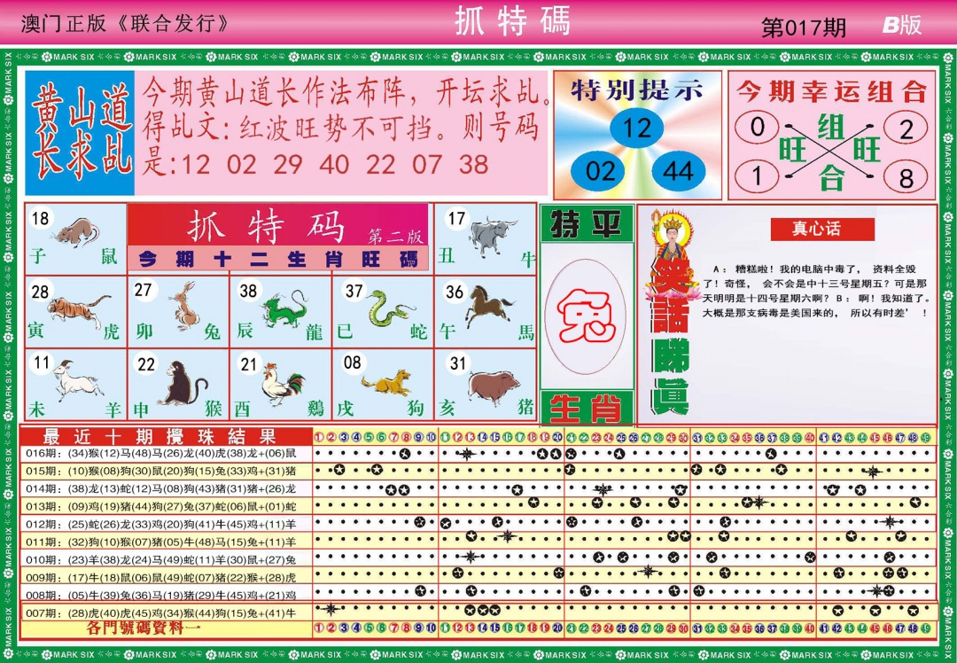 017期118抓特码B[图]