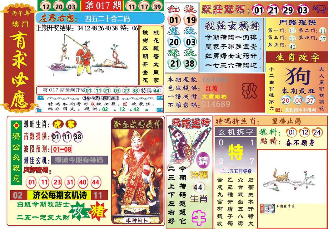 017期118有求必应[图]