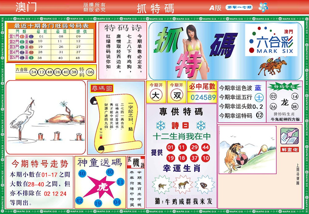 017期118抓特码A[图]