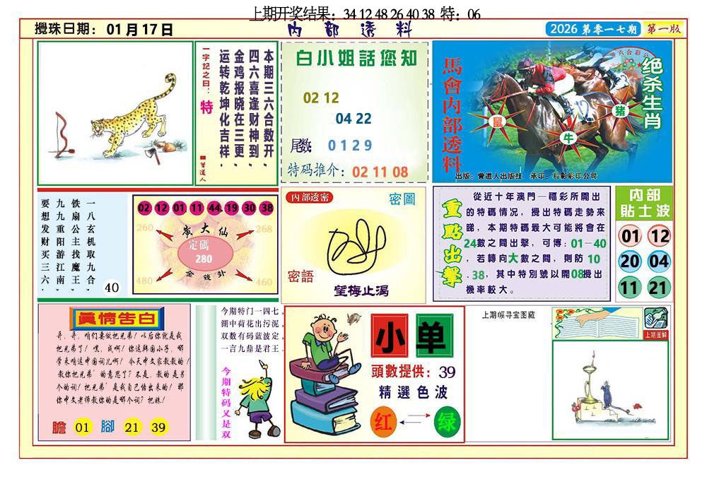 017期内部透料A[图]