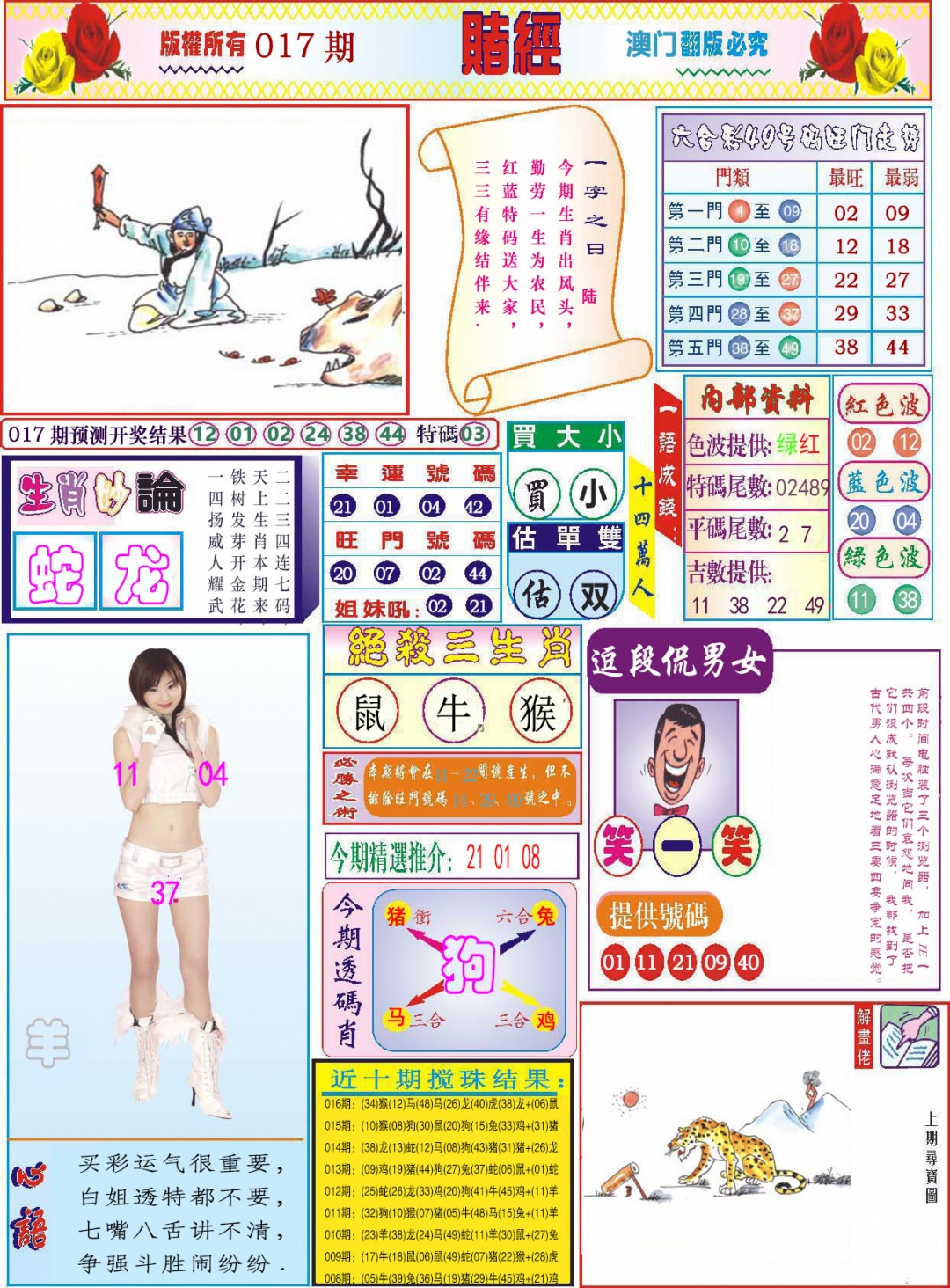 017期118赌经[图]