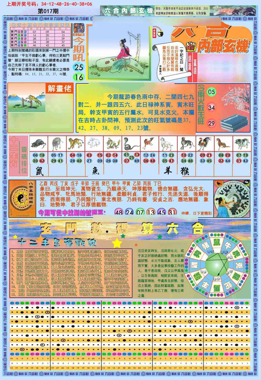 017期(新版)内部玄机A[图]