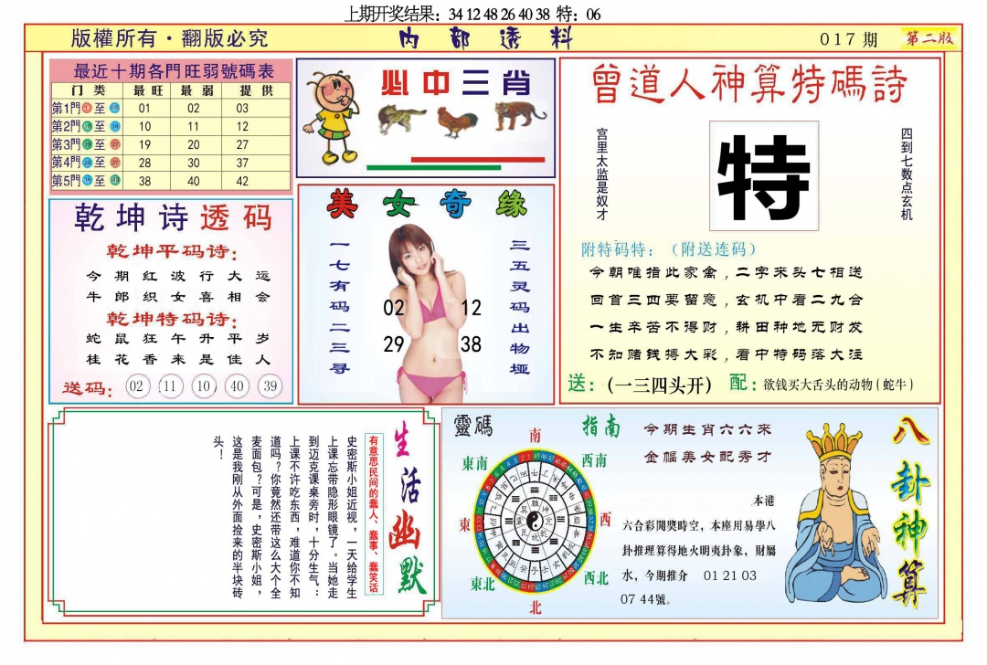 017期内部透料B[图]