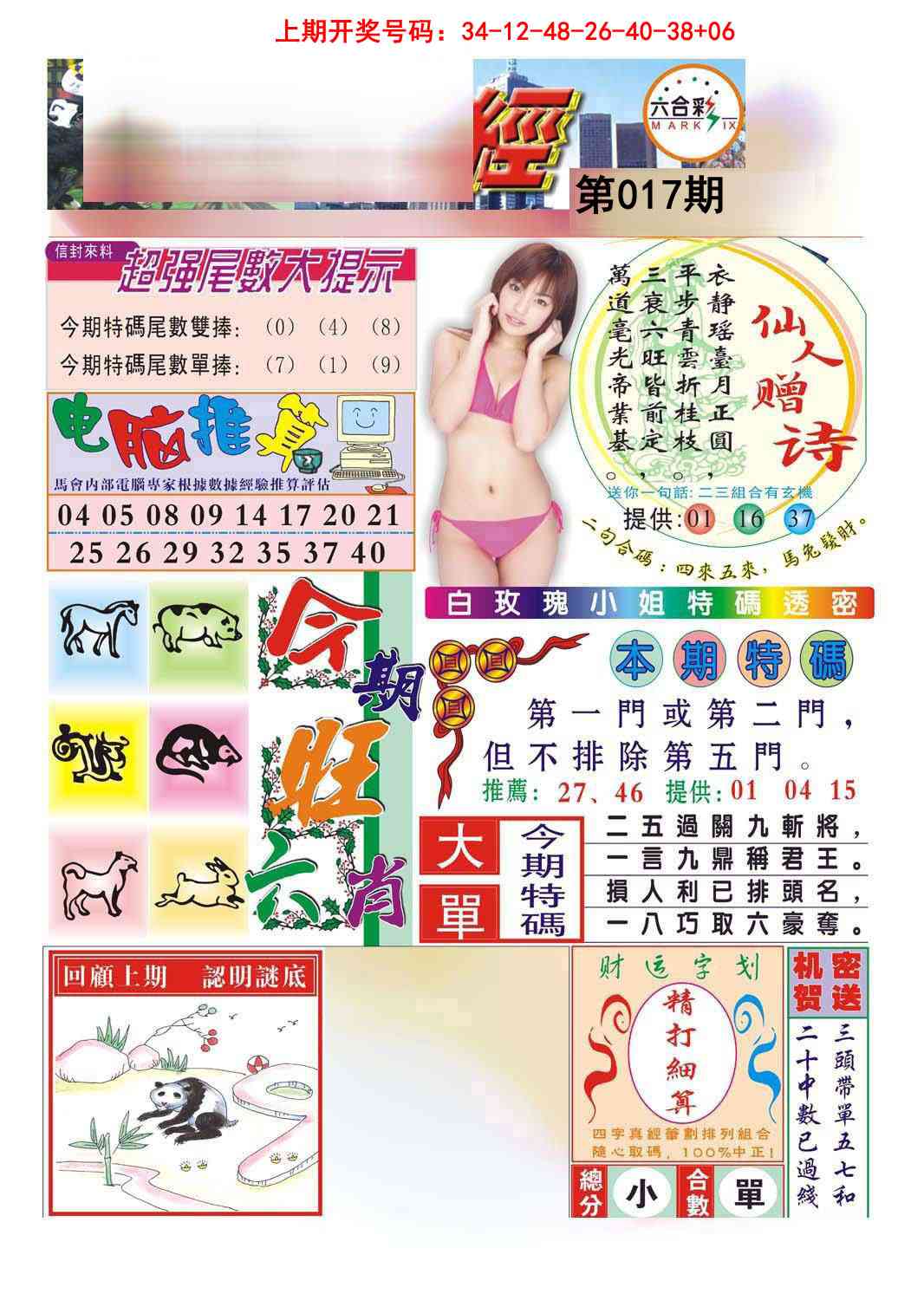 017期合众赌经B[图]