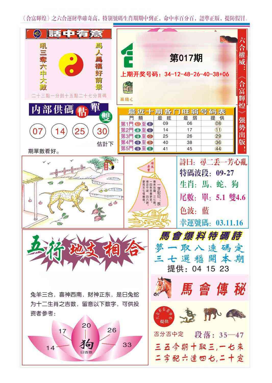 017期合富辉煌[图]