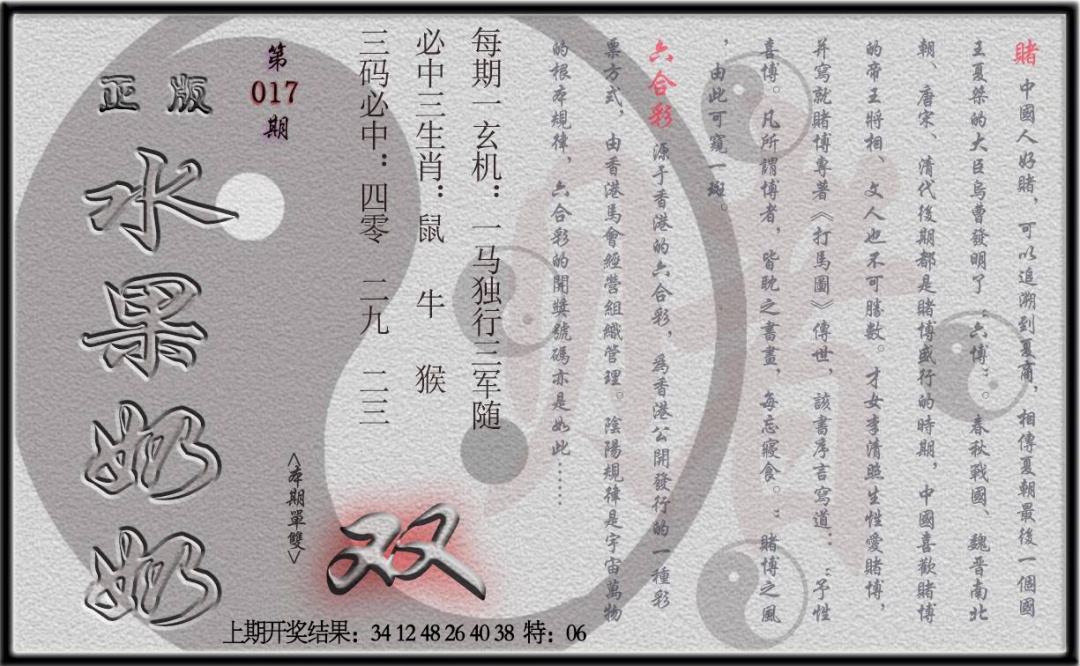 017期(水果奶奶单双攻略)正版[图]