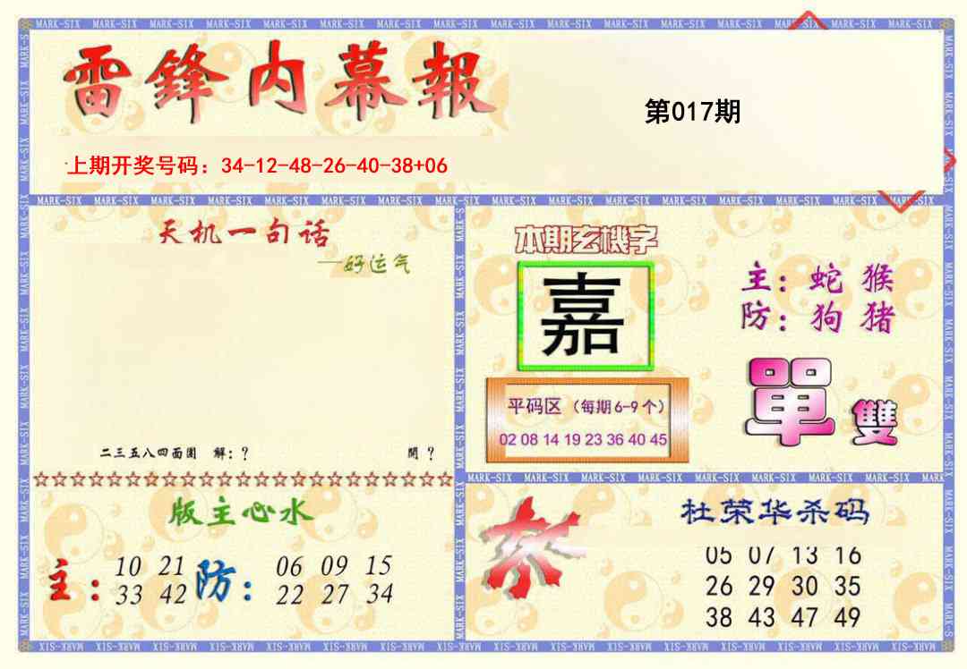 017期雷锋内幕报[图]