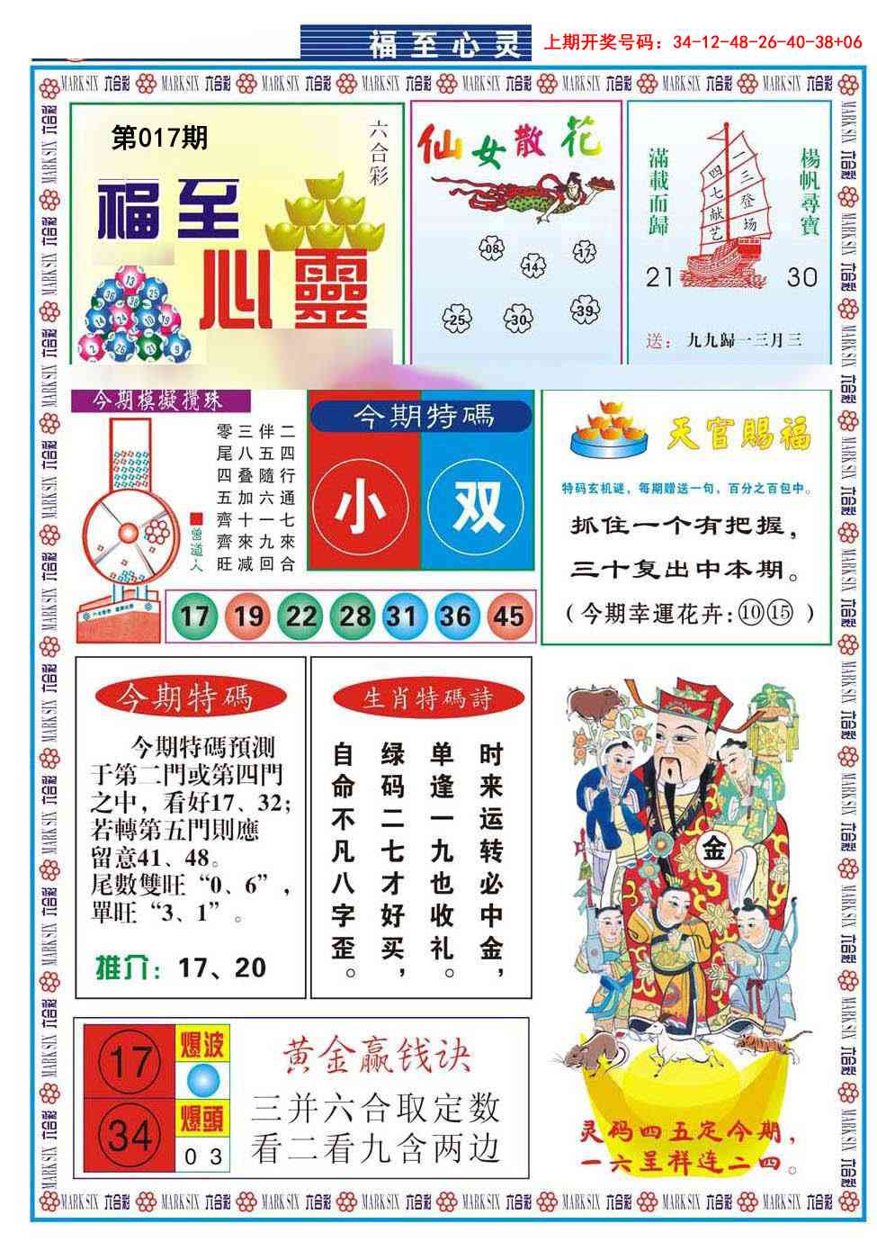 017期福至心灵[图]