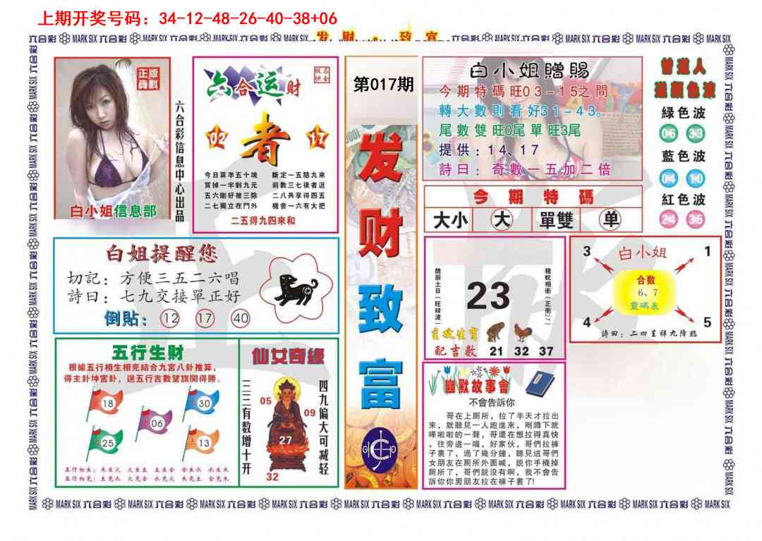 017期发财致富[图]