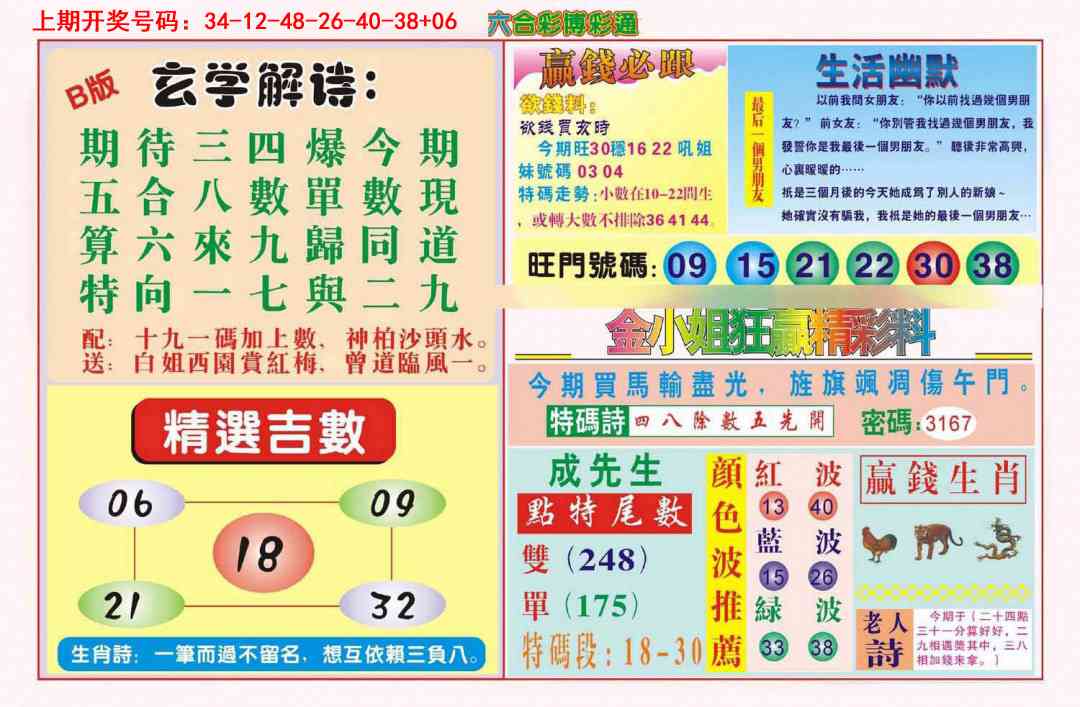 017期博彩通B[图]