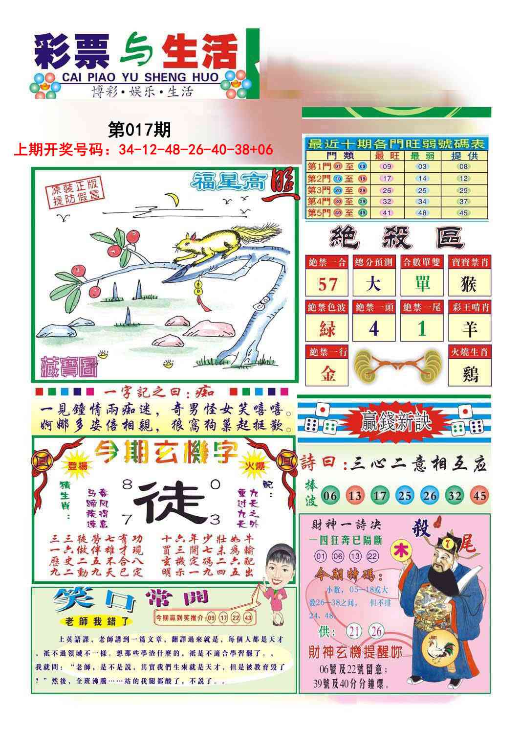 017期合众赌经A[图]