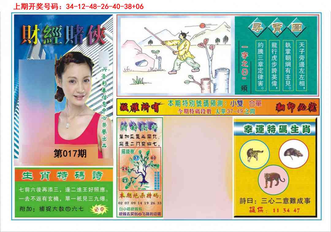 017期财经赌侠[图]