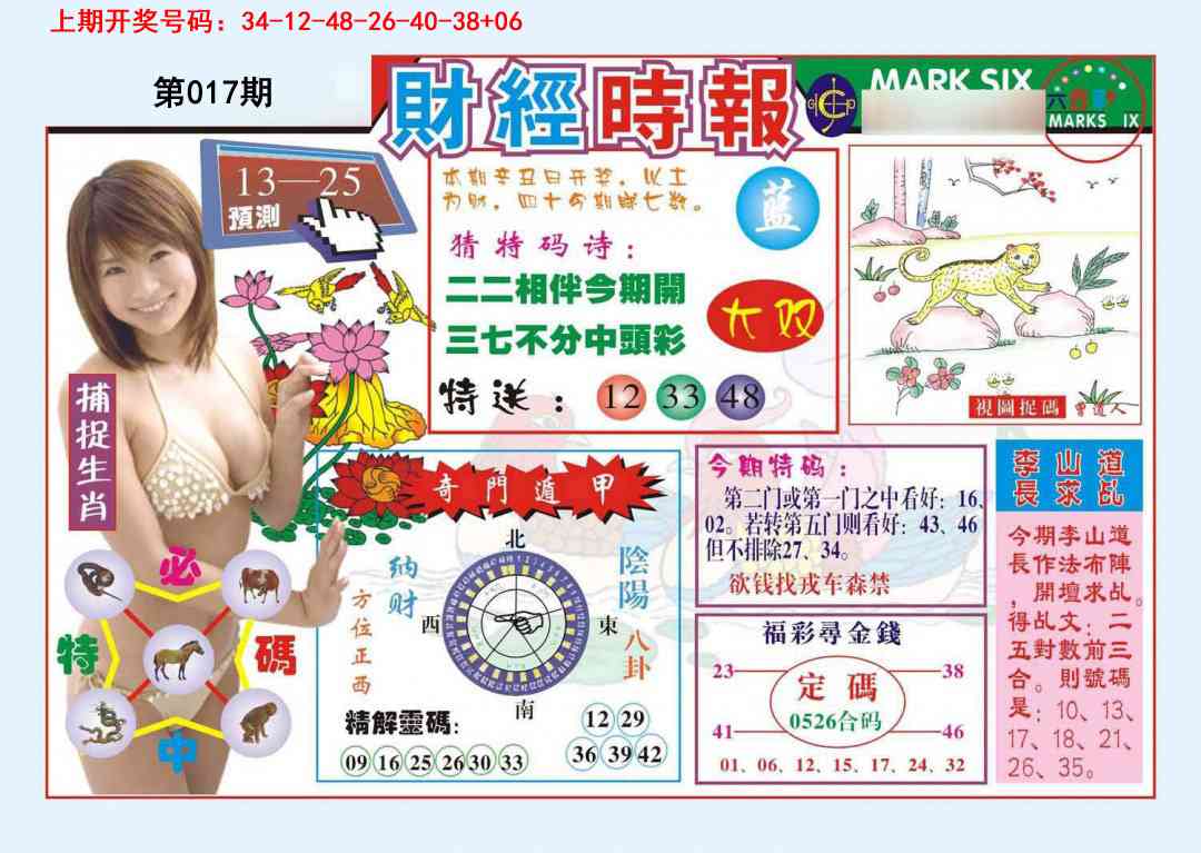 017期财经时报[图]