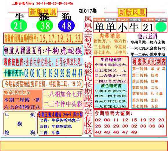 017期二代凤凰报[图]